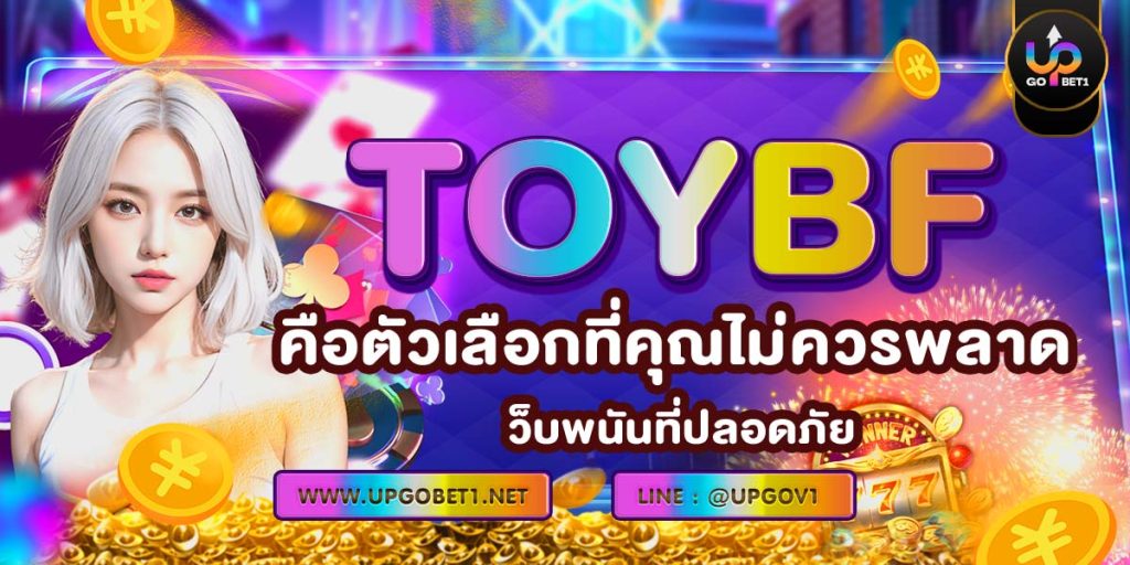 toybf
