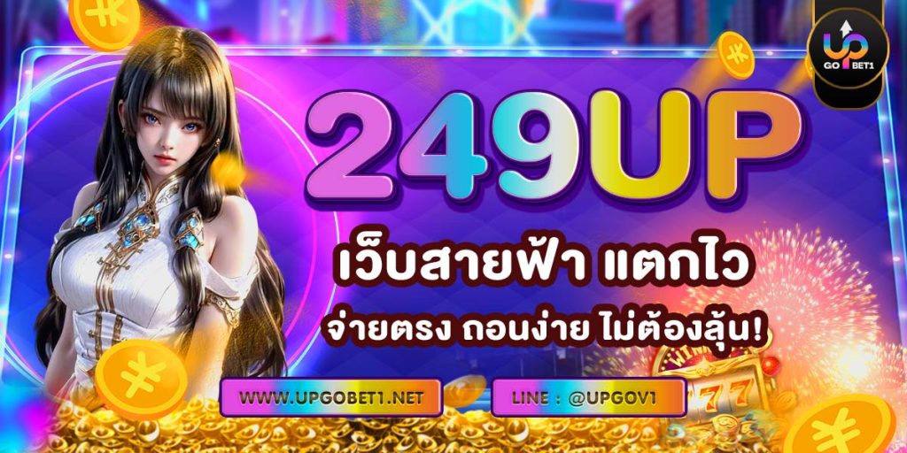 249UP