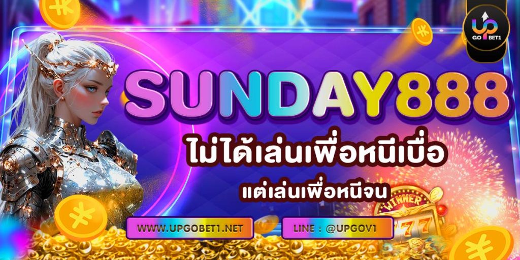 SUNDAY888