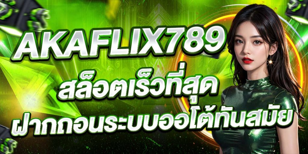 AKAFLIX789