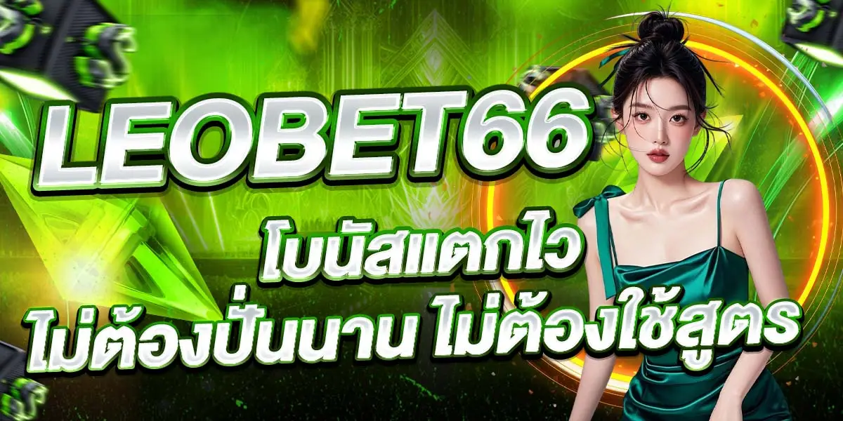 LEOBET66