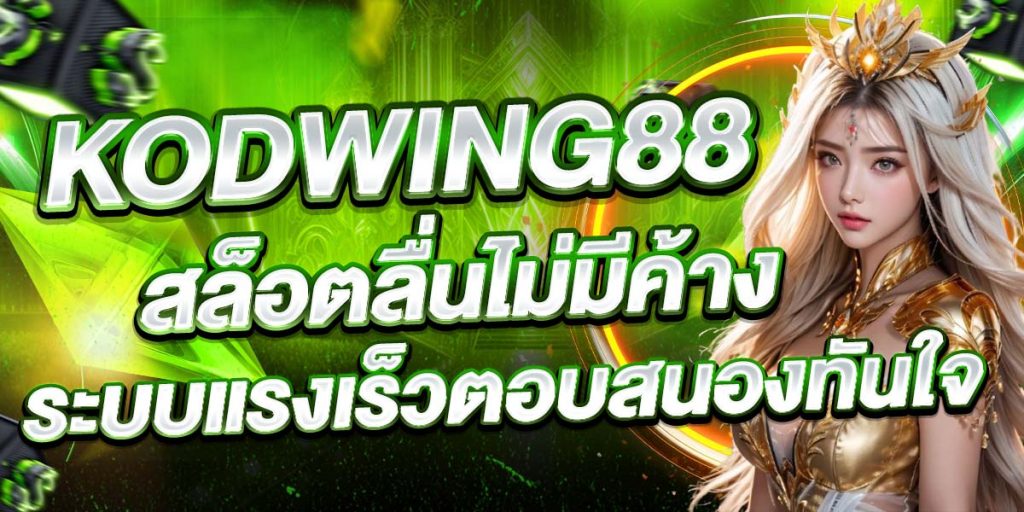 KODWING88